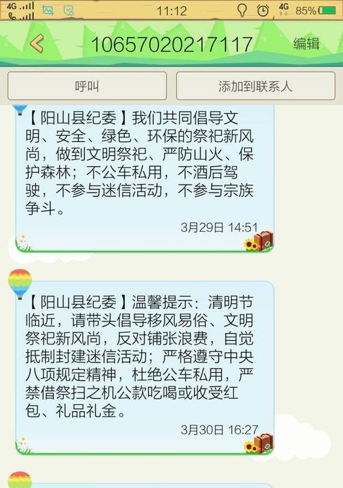 清明节短信祝福语大全（清明节手机问候短信——缅怀先人，祈福平安）