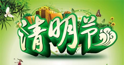 清明节短信祝福语大全（清明节手机问候短信——缅怀先人，祈福平安）