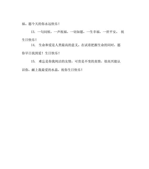 有哪些生日祝福语录（《璀璨岁月，绽放无限可能》）