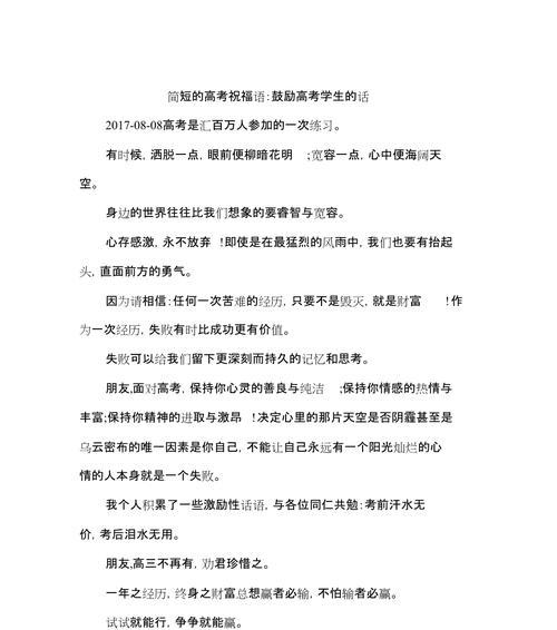 关于高考学生祝福语（送给学生的高考祝福）