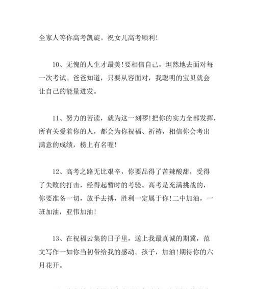 关于高考学生祝福语（送给学生的高考祝福）