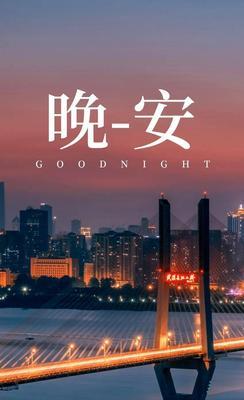 有关晚安语录正能量发朋友圈的句子（温暖晚安语录，送你正能量）