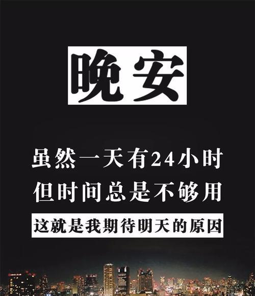 有关晚安语录正能量发朋友圈的句子（温暖晚安语录，送你正能量）