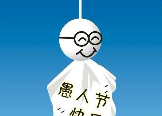 关于愚人节的句子精选（嬉笑怒骂，尽在愚人节）