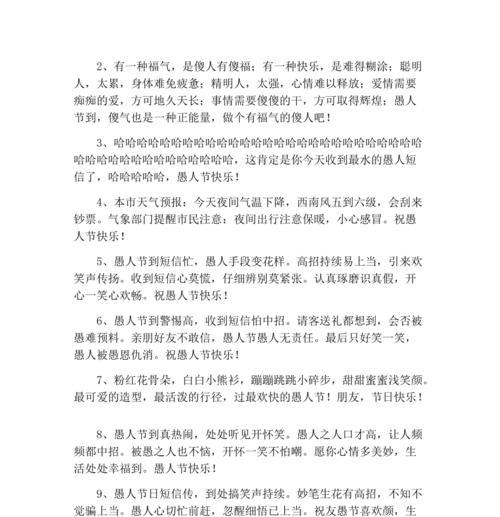 有关愚人节祝福语的短句子（用幽默逗乐，点燃欢笑热情）