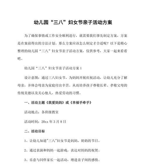 有关中班三八主题活动方案的短句子（以真情抒怀，共享欢乐时光）