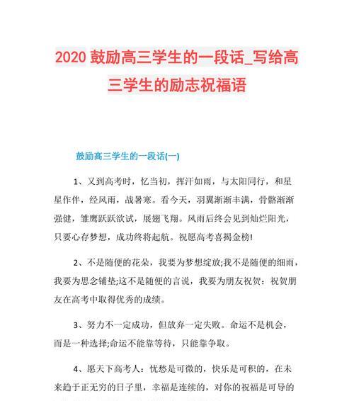 高考祝福考生经典句子（高考加油，青春无悔）