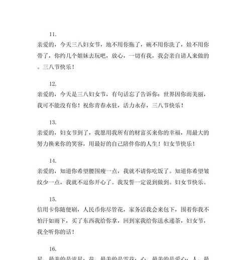 祝福的话语,句句暖人心三八妇女节（祝三八妇女节快乐：美好时光才刚刚开始）