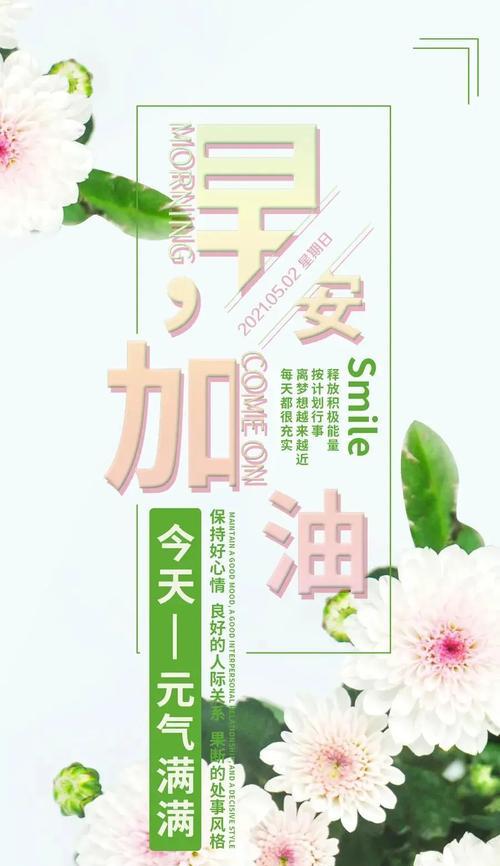 励志早安唯美句子（以励志早安唯美短句为主题的短句集锦）