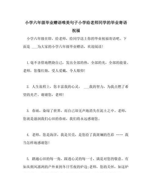 关于祝福老师的句子有哪些（《祝福老师》）