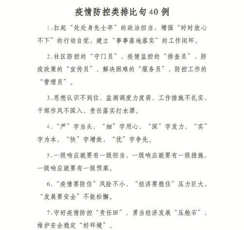 有关防疫的唯美句子经典语句的短句有哪些（唯美防疫，共筑健康家园）