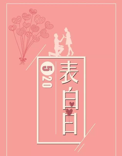520告白 情话（520，告白情话，暖心唯美短句）