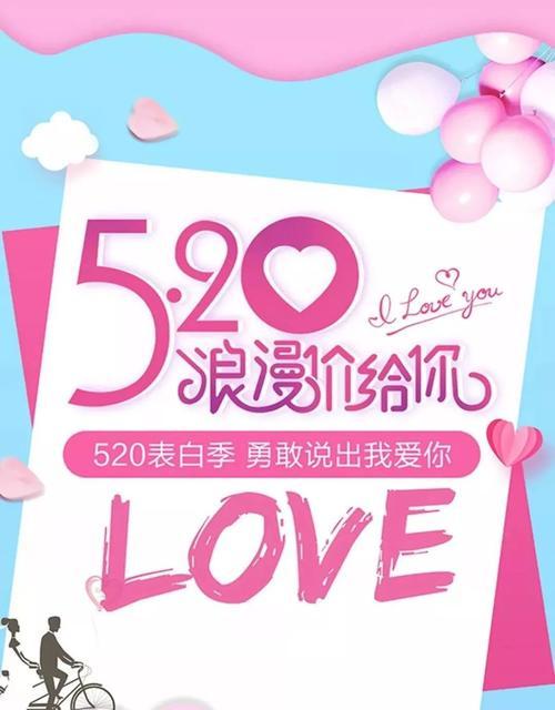 520告白 情话（520，告白情话，暖心唯美短句）