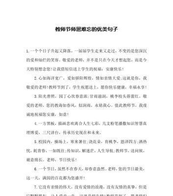 有关教师节祝福老师的唯美句子简短的句子（老师节祝福：用唯美短句向老师表达感恩）