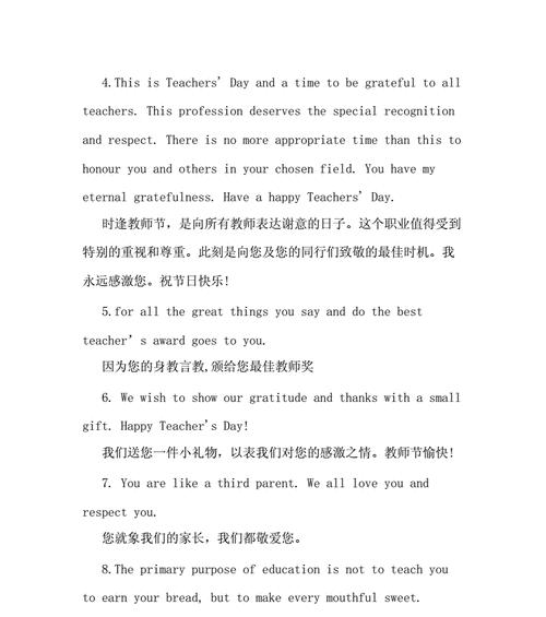 有关教师节祝福老师的唯美句子简短的句子（老师节祝福：用唯美短句向老师表达感恩）