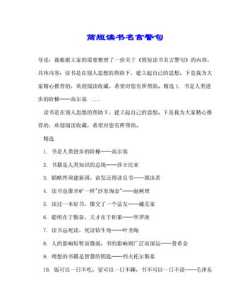 关于读书的名言名句优美句子摘抄长（《字里行间，悠然自得》）
