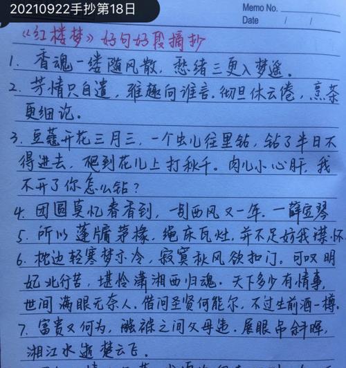 有关红楼梦好词好句的好句摘抄（红楼梦里的唯美短句）