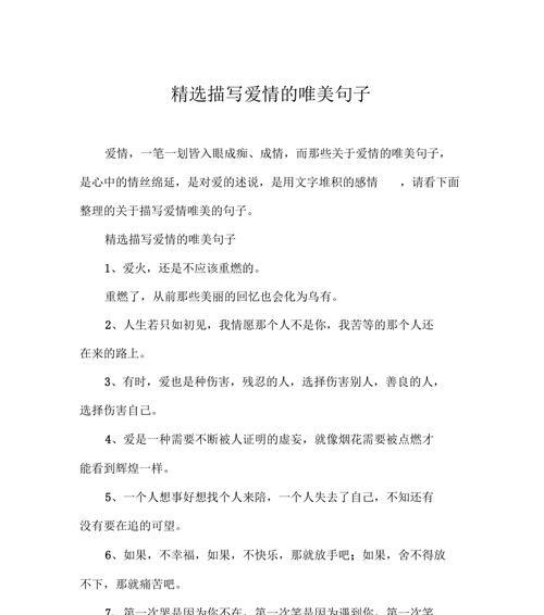 提升自己的说说唯美句（自我提升的美丽：探寻唯美生活的秘密）