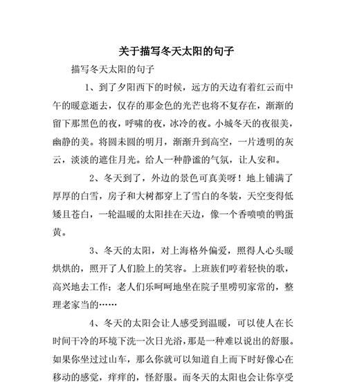描写冬天的句子有哪些.短句（冬日瑰丽：用唯美的语言描写冬天的美好）