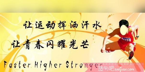 为运动员加油加油的句子有哪些（用唯美句子为运动员加油）