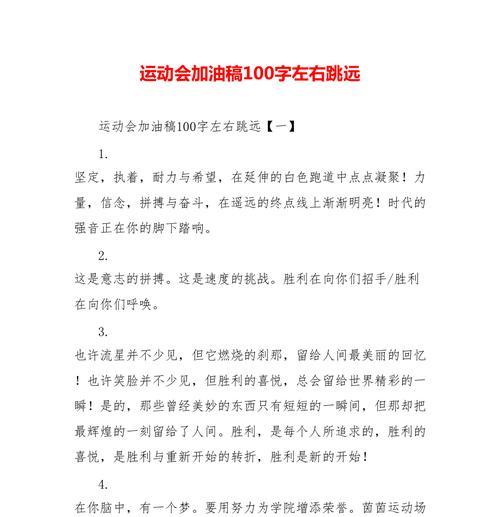 为运动员加油加油的句子有哪些（用唯美句子为运动员加油）