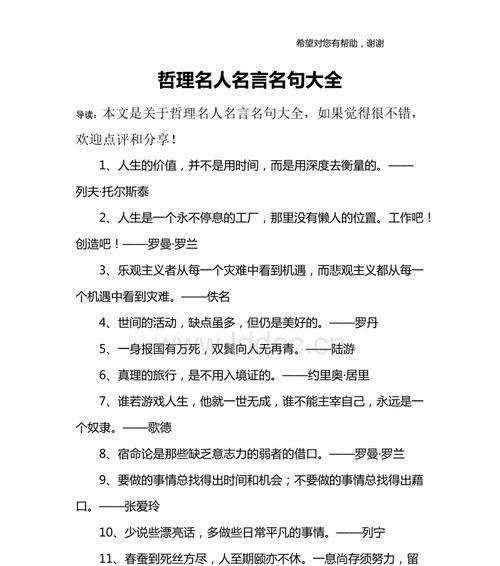 有关教育名言名句大全的短句摘抄（教育名言名句大全——以诗画教育）