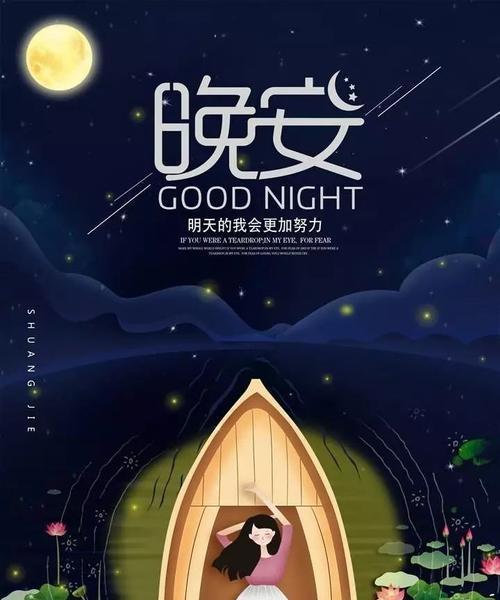 关于晚安的句子唯美短句 一句话（那份暖意与美好）