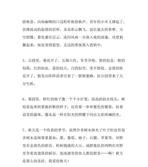 写秋的绝美诗句（秋意渐浓：如何用唯美诗句描绘秋天的美丽？）