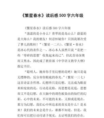 有关繁星春水好词好句的短句摘抄（《繁星春水》——寻觅灵魂深处的美好）