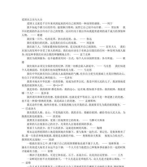 有关爱国的名言名句诗句（爱国的名言警句——爱国是一种信仰）