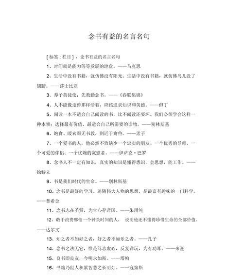 关于父亲名人名言（父亲的名言名句——传承智慧）