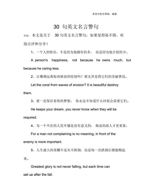 英语的名句子（ThePowerofWords）