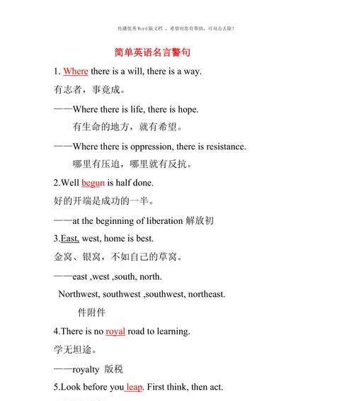 英语的名句子（ThePowerofWords）