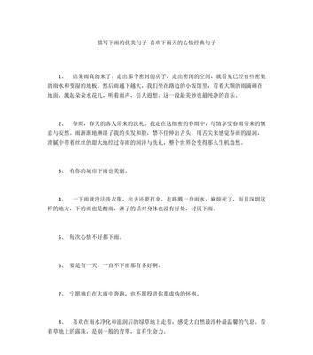 下雨的有意境的短句子 关于下雨的说说（雨的诗意）