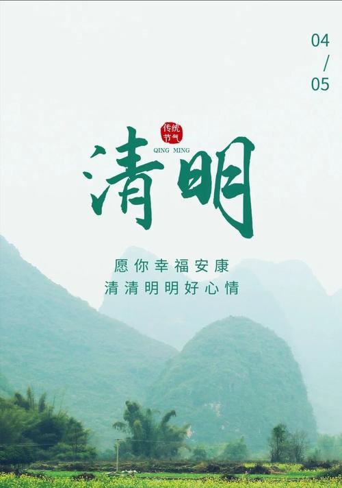 有关清明节优美句子（清明节的韵味）