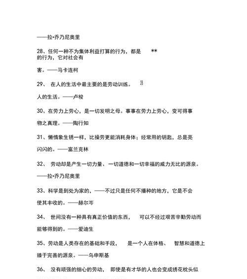 有关劳动节的名言名句的短句有哪些（五一劳动节名言名句精选——用心工作）