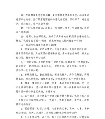 赞美五一劳动节的句子唯美简短（五一劳动节：向辛勤工作的人们致敬）