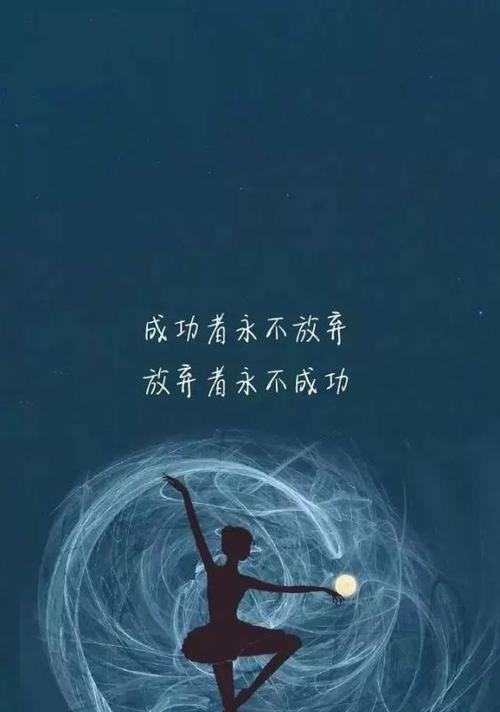 有关激励的唯美句子的短句（共同追求目标，创造无限可能）