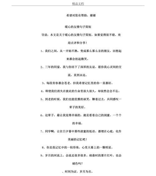 休闲时光的短句（在休闲时光中感受生活的美好）