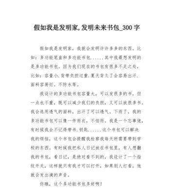 关于假如我是什么什么的作文（《假如我是一只小鸟》）