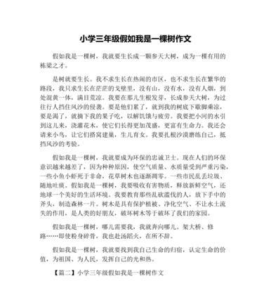 关于假如我是什么什么的作文（《假如我是一只小鸟》）