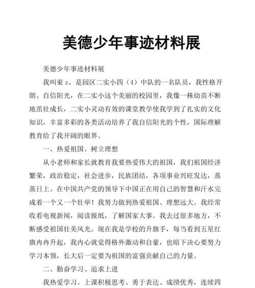 关于做美德少年的作文（《雷锋精神在我们身边》）