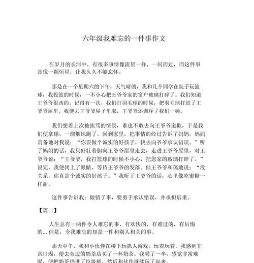 有关于难忘的事的作文（《一场意外的旅行》）