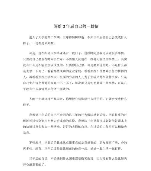 给自己的一封信作文600字高考（《小镇记忆》）