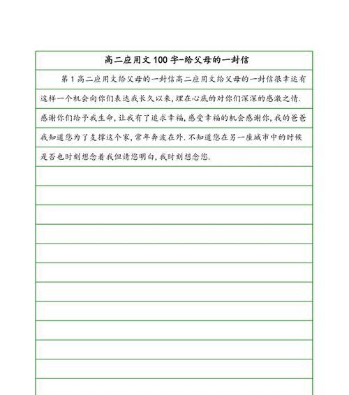 致父母的一封信600字(八)（《亲情之深感恩之心》）