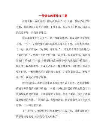 以我高兴的一件事为题写一篇作文（《欢乐喜事如约而至》）