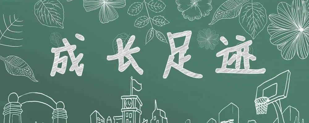 以成长的足迹为题写一篇作文500字（《成长不是一条单行道，而是一条充满曲折与坎坷的路》）
