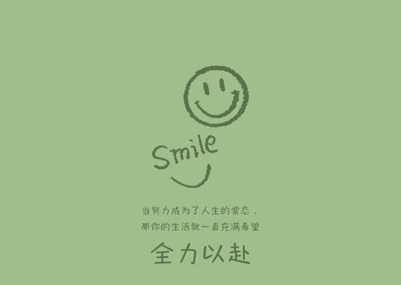 以笑对生活为话题的作文素材（《快乐是一种心态》）