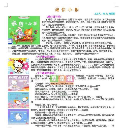 关于诚信的故事作文400字（《坚守诚信，获得丰厚回报》）