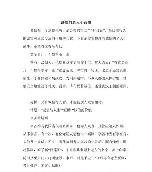 关于诚信的故事作文400字（《坚守诚信，获得丰厚回报》）